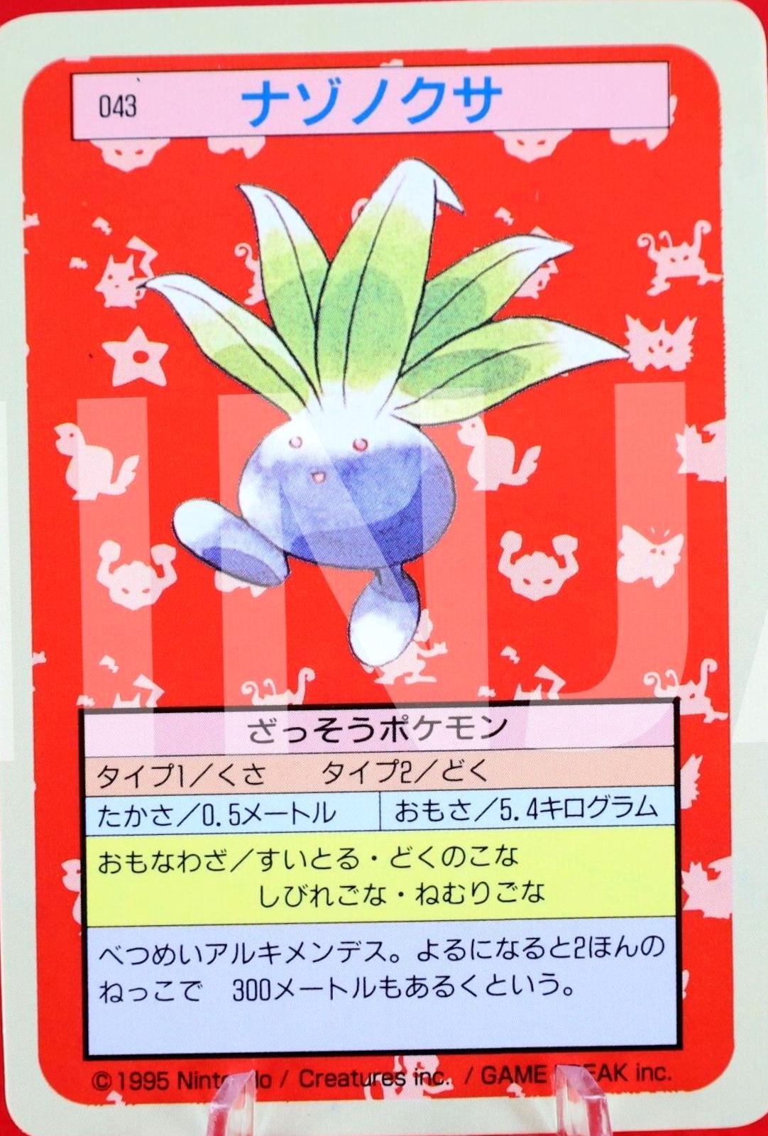 Oddish [Blue Back] #43