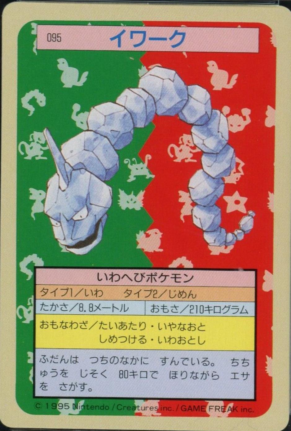Onix [Green Back] #95