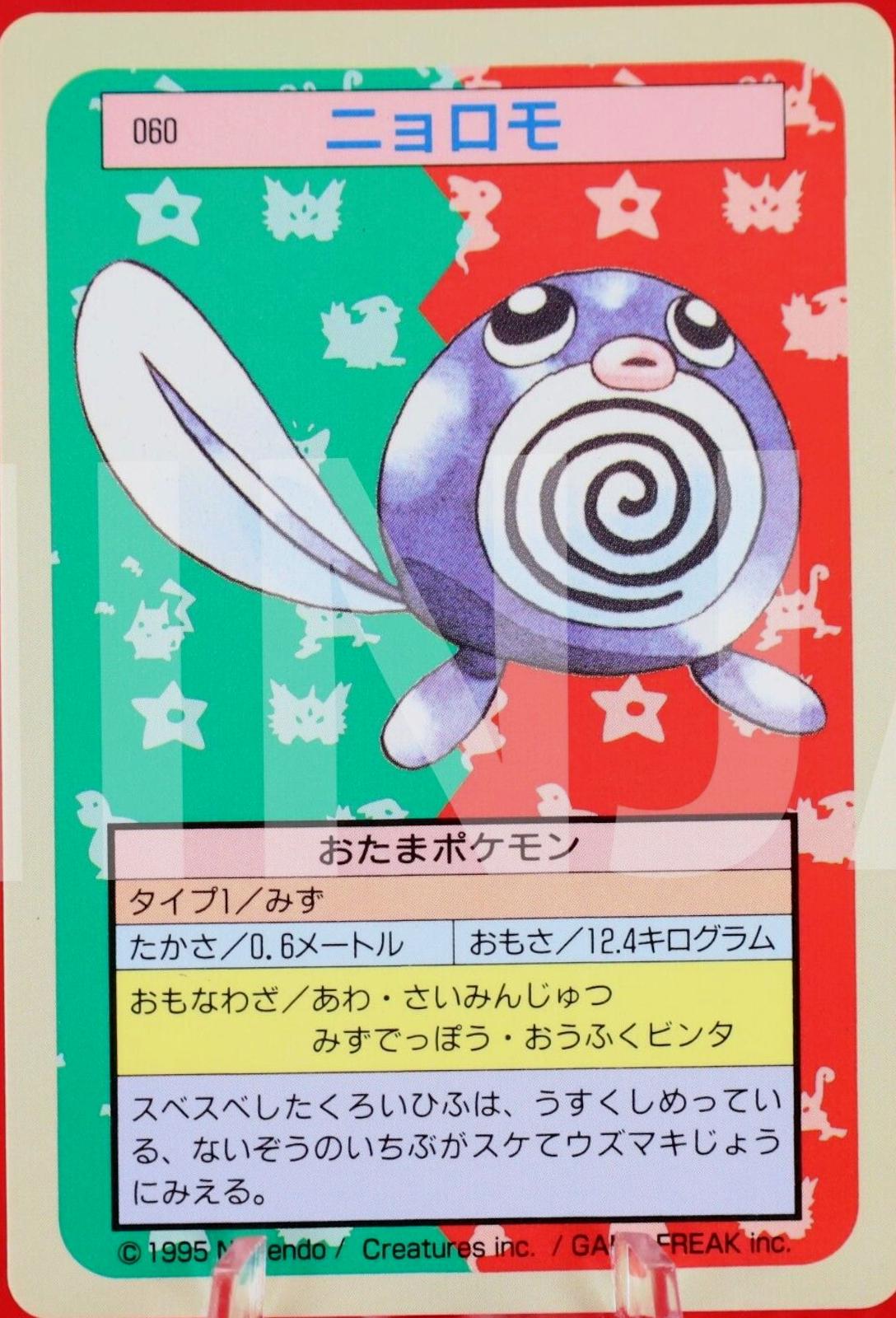 Poliwag [Blue Back] #60