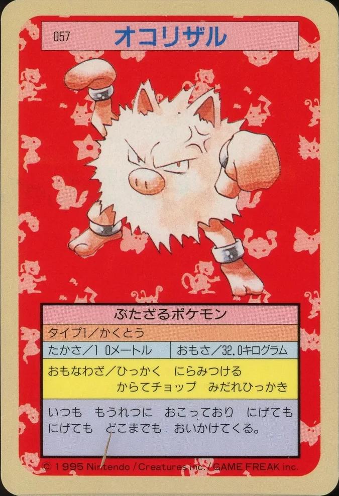 Primeape [Blue Back] #57