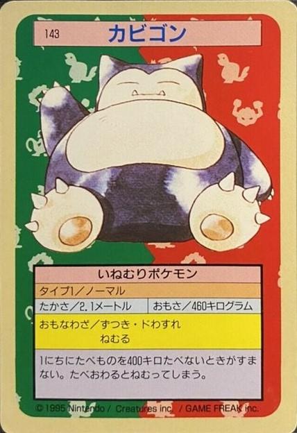 Snorlax [Green Back] #143