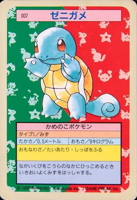 Squirtle [Blue Back] #7