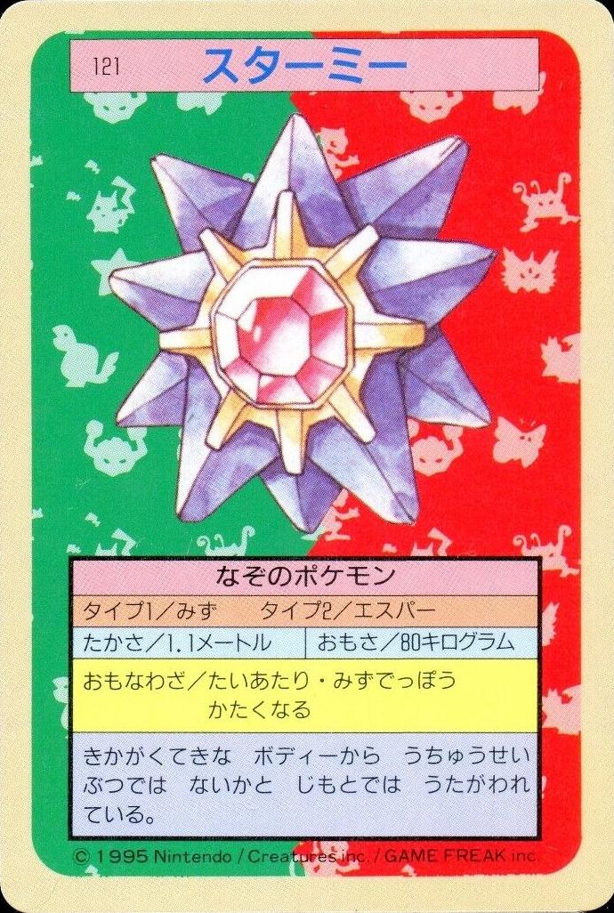 Starmie [Blue Back] #121