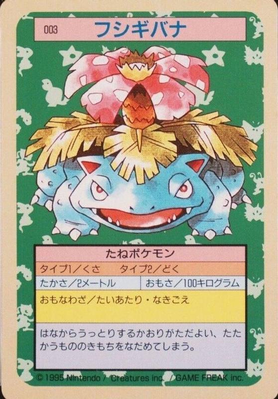 Venusaur [Green Back] #3
