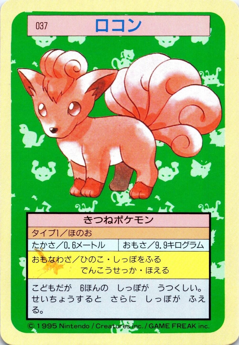 Vulpix [Blue Back] #37