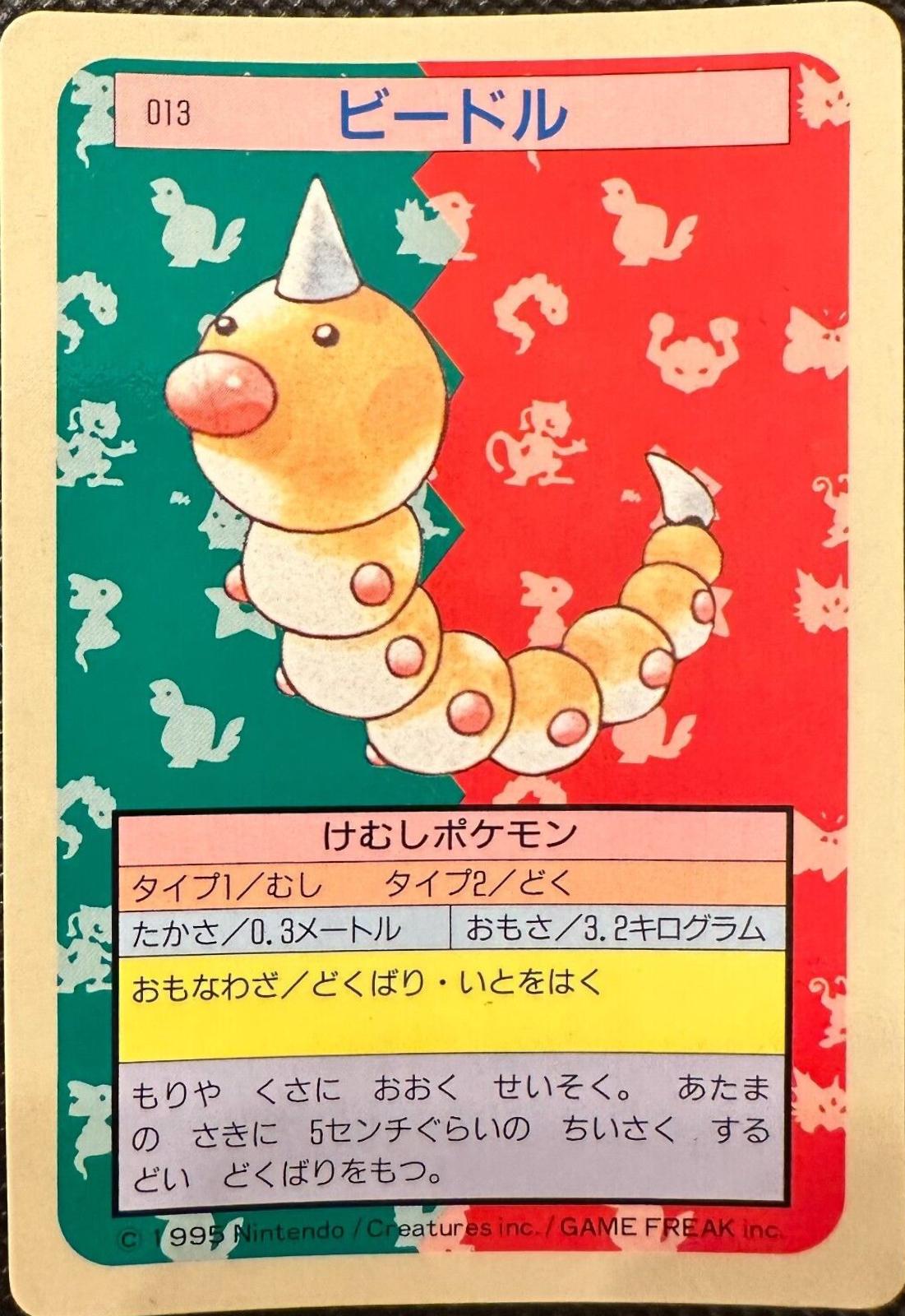 Weedle [Blue Back] #13