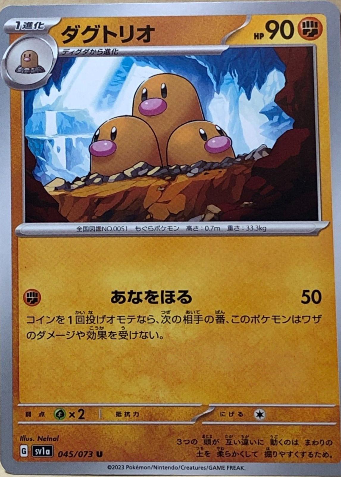 Dugtrio #45