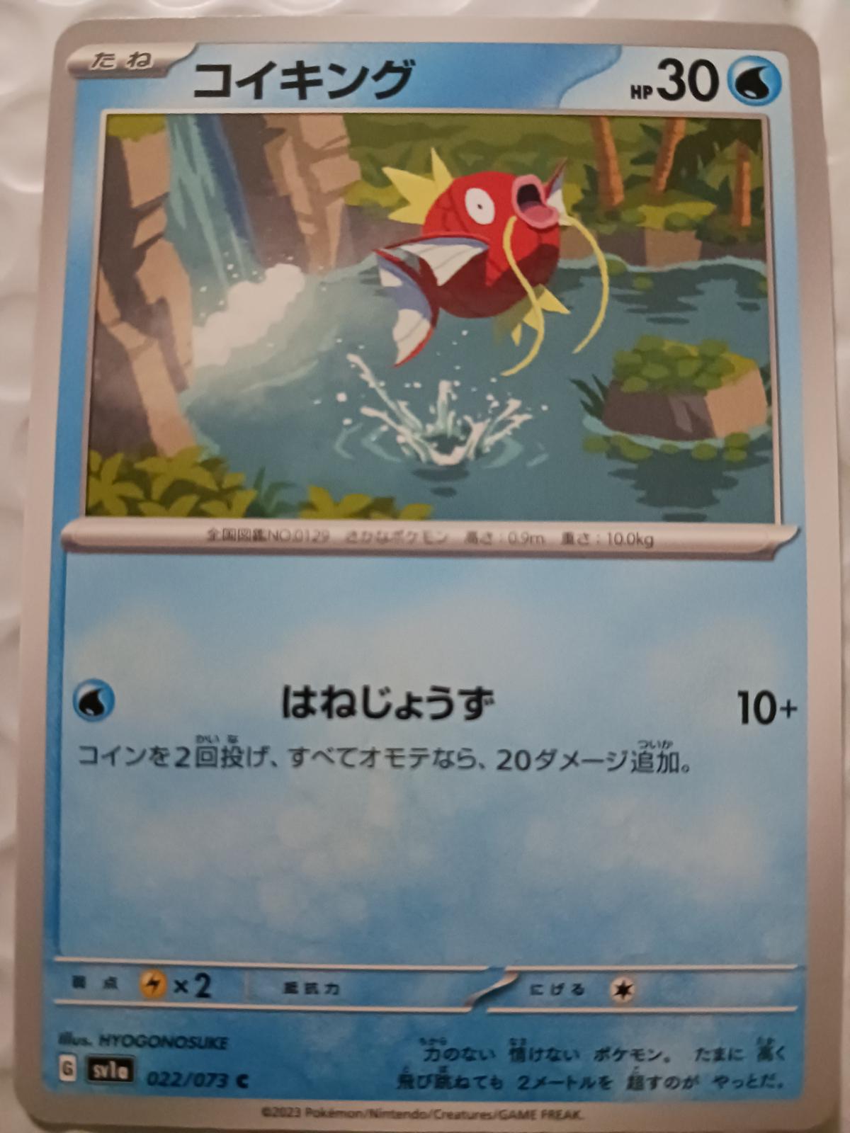 Magikarp #22