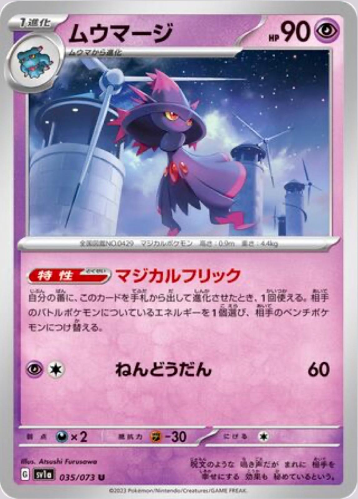 Mismagius #35