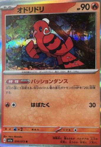 Oricorio #16
