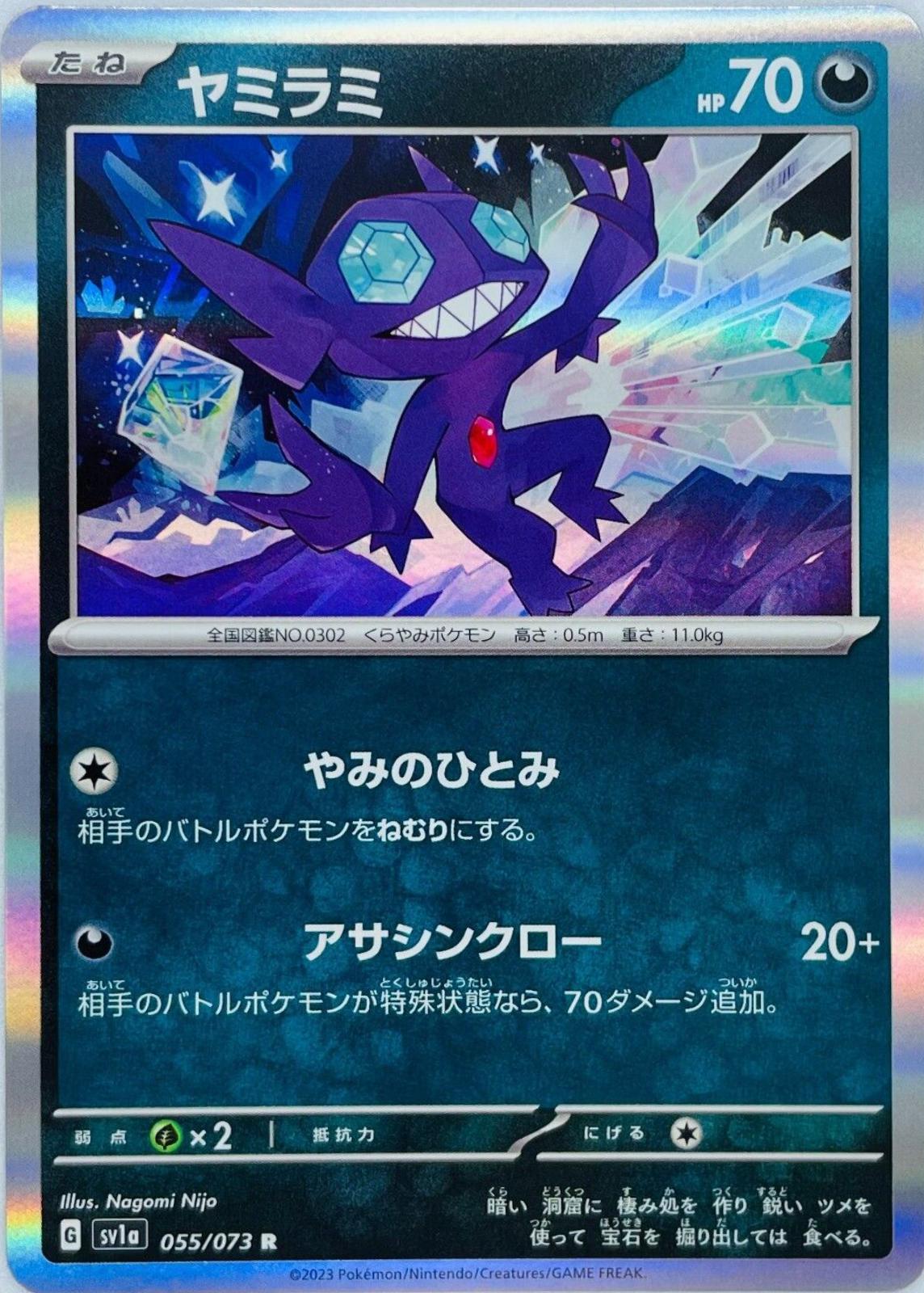 Sableye #55