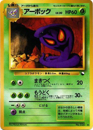 Arbok [Series III] #24