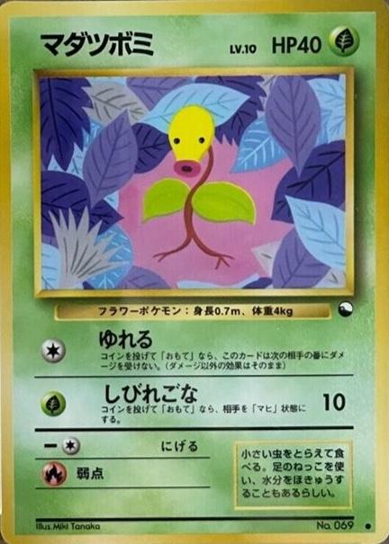Bellsprout [Series III] #69