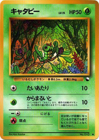 Caterpie [Series 1] #10