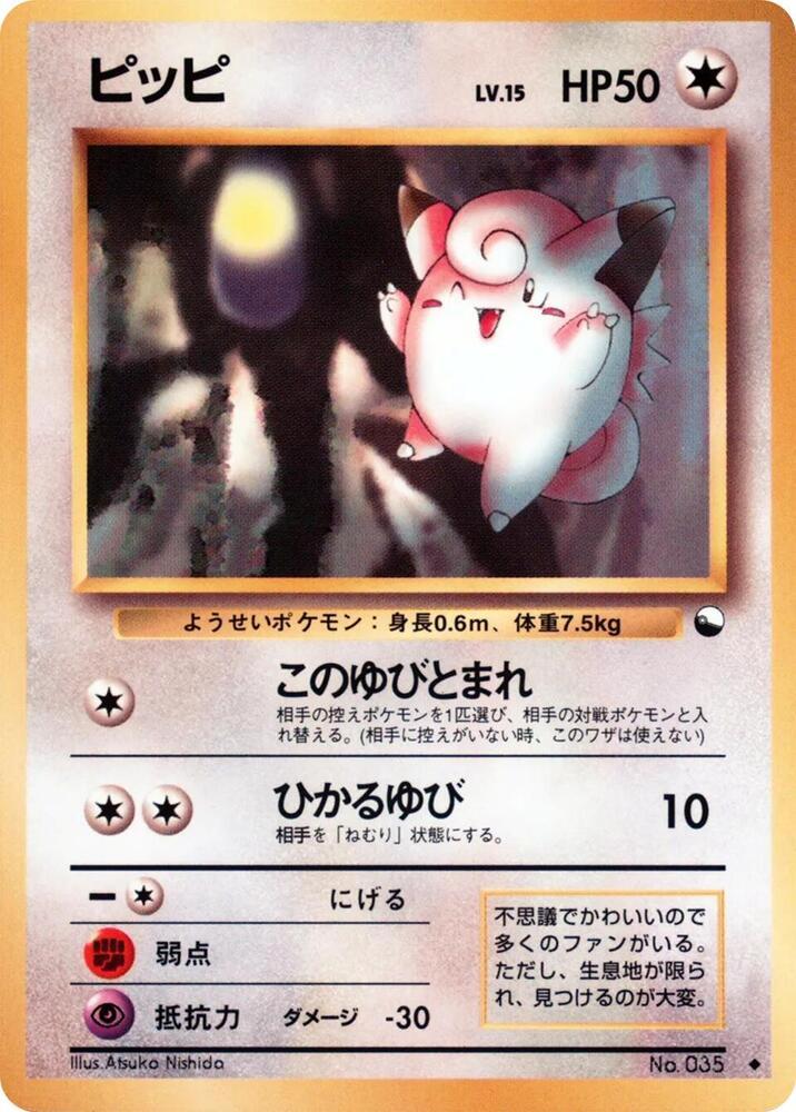 Clefairy [Series 1] #35