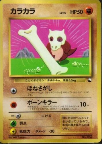 Cubone [Glossy] #104