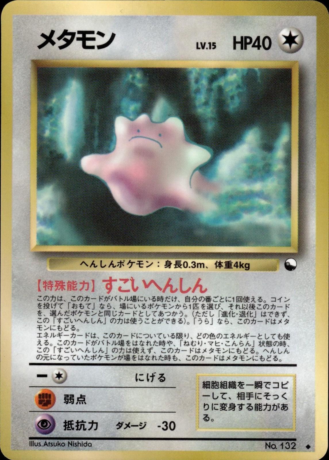 Ditto [Series II] #132