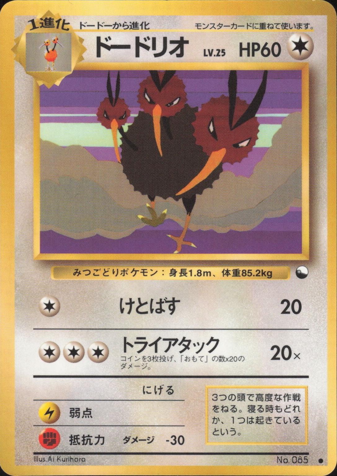 Dodrio [Series 1] #85