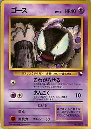 Gastly [Series III] #92