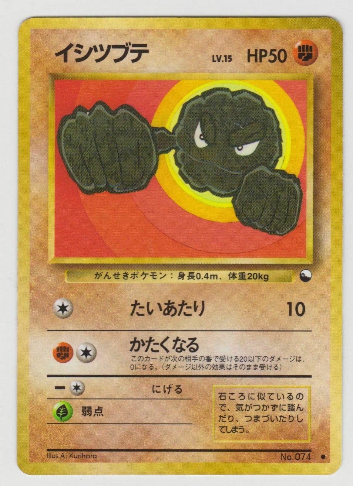 Geodude [Series 1] #74