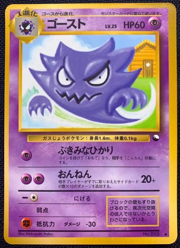Haunter [Series III] #93