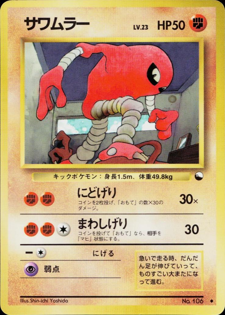 Hitmonlee [Series II] #106