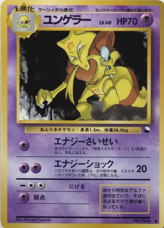 Kadabra [Series III Yoshida] #64
