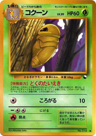Kakuna [Series 1] #14