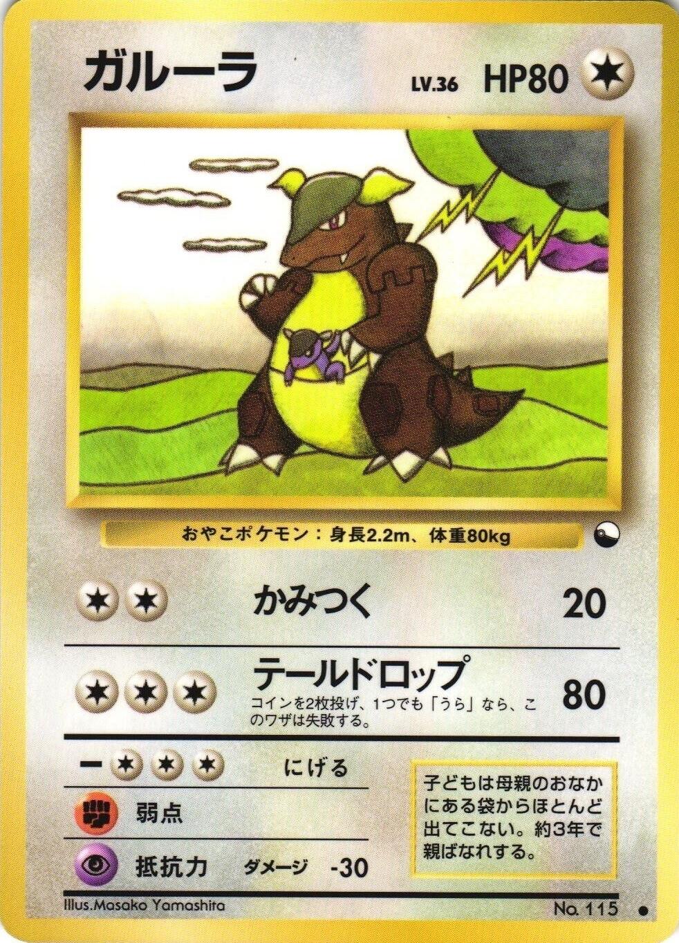 Kangaskhan [Series III] #115