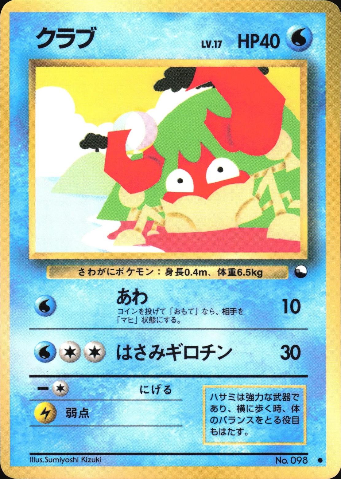 Krabby [Series II] #98