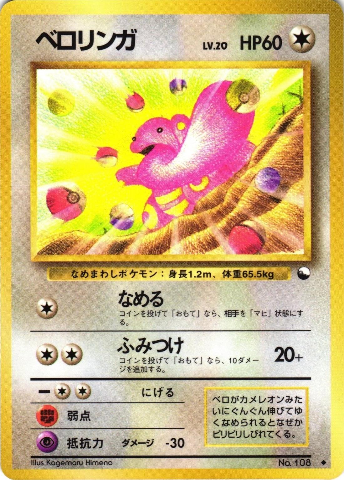 Lickitung [Series 1] #108