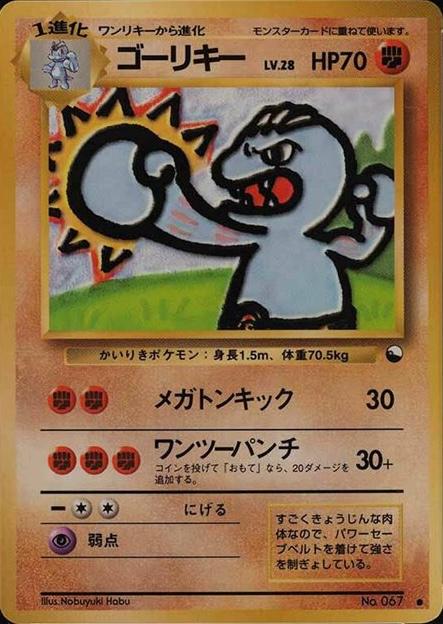 Machoke [Series II] #67