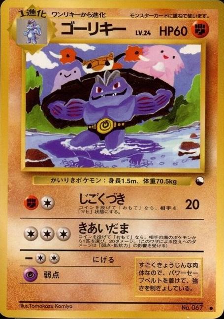 Machoke [Series III] #67