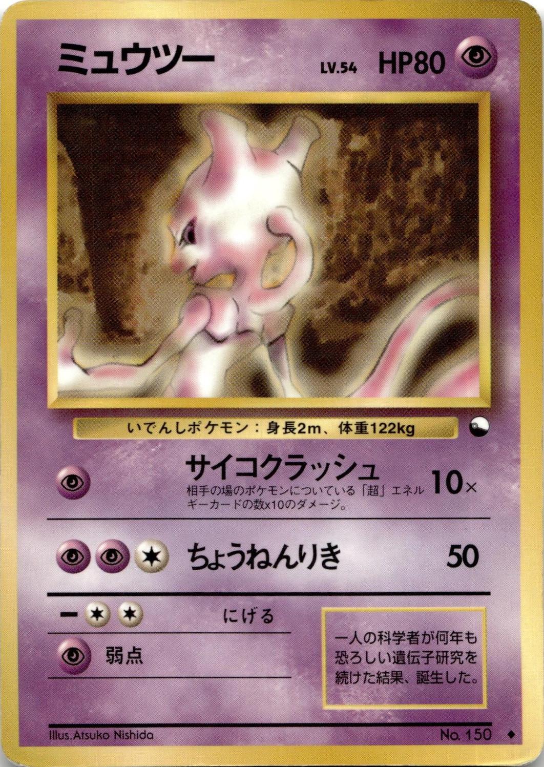 Mewtwo [Series 1] #150
