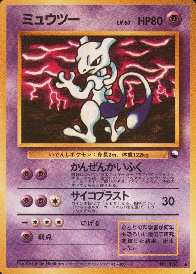 Mewtwo [Series III] #150