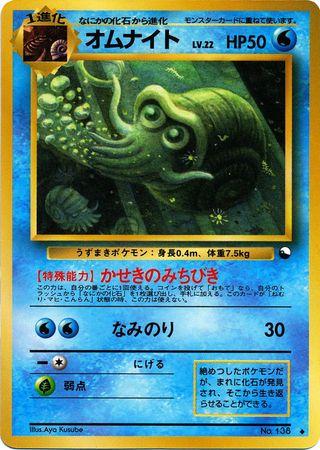 Omanyte [Series III] #138