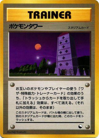 Pokemon Tower [Series III]