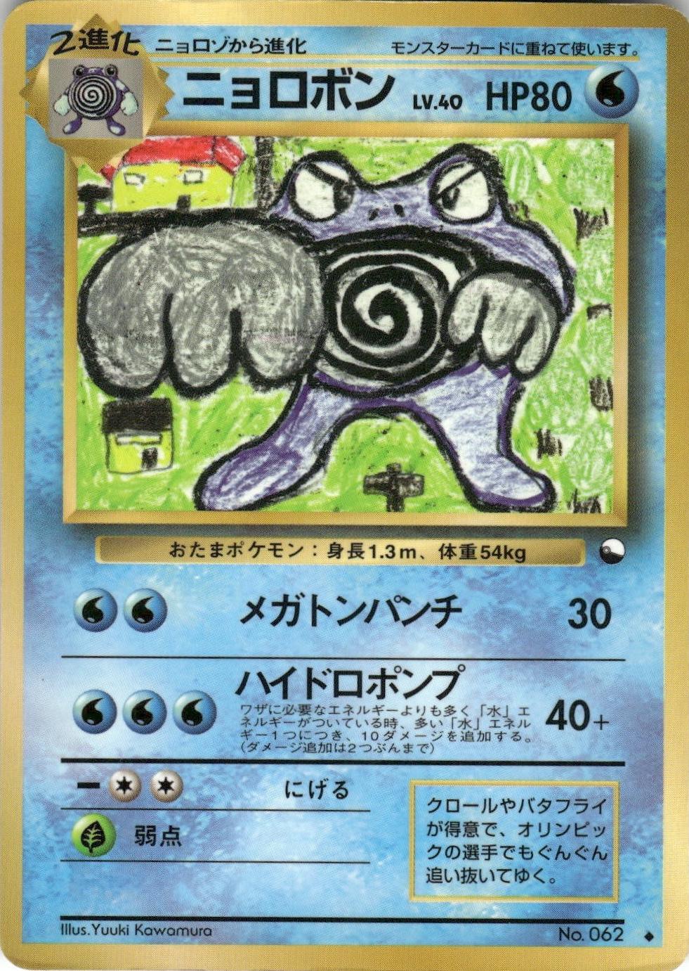 Poliwrath [Series 1] #62
