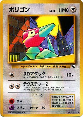 Porygon [Series 1] #137