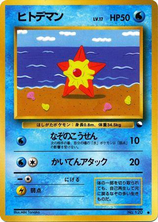 Staryu [Series III] #120