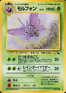Venomoth [Series II] #49