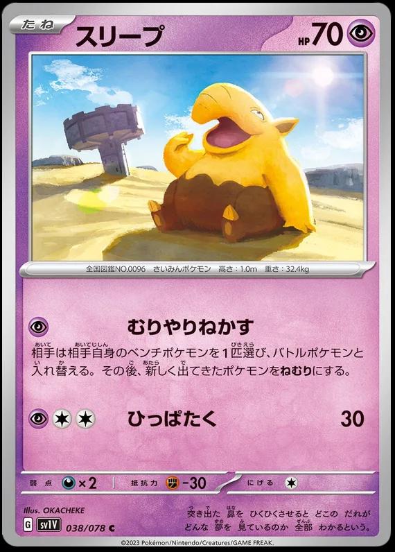 Drowzee #38