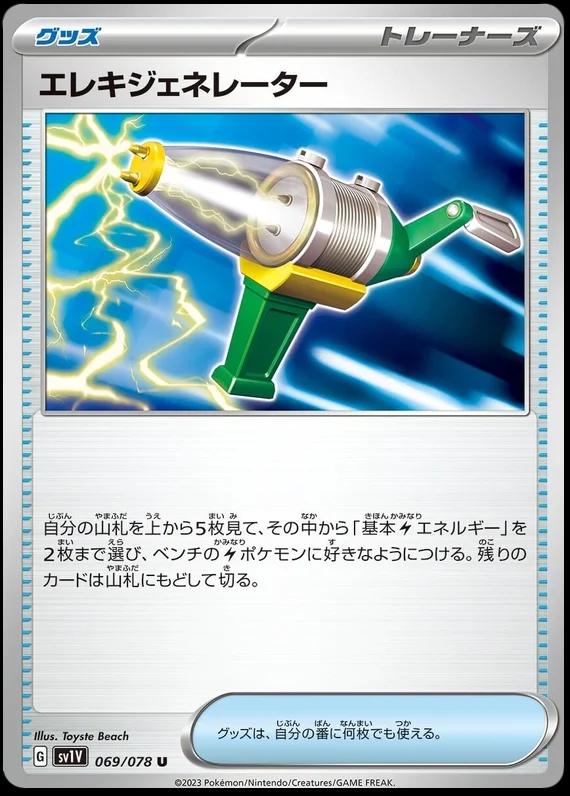 Electro Generator #69