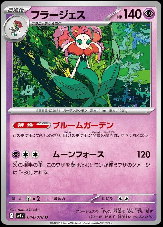 Florges #44