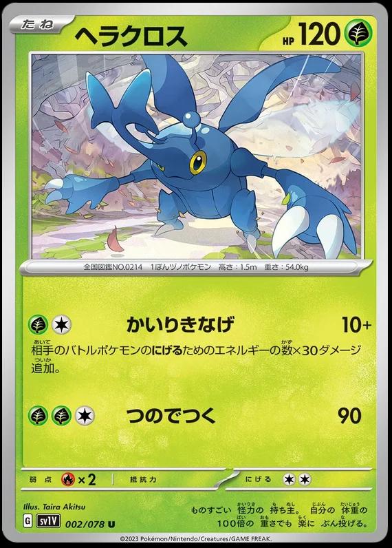 Heracross #2