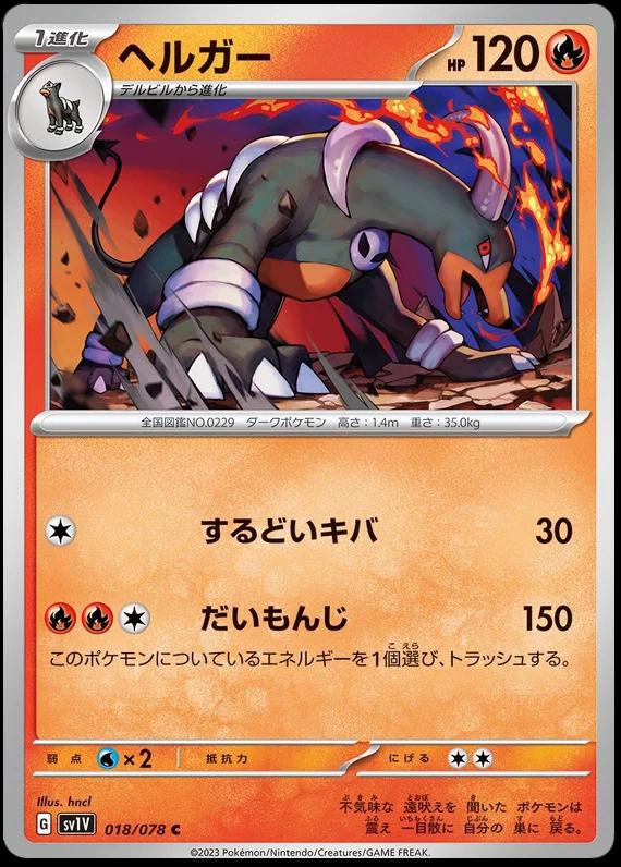 Houndoom #18