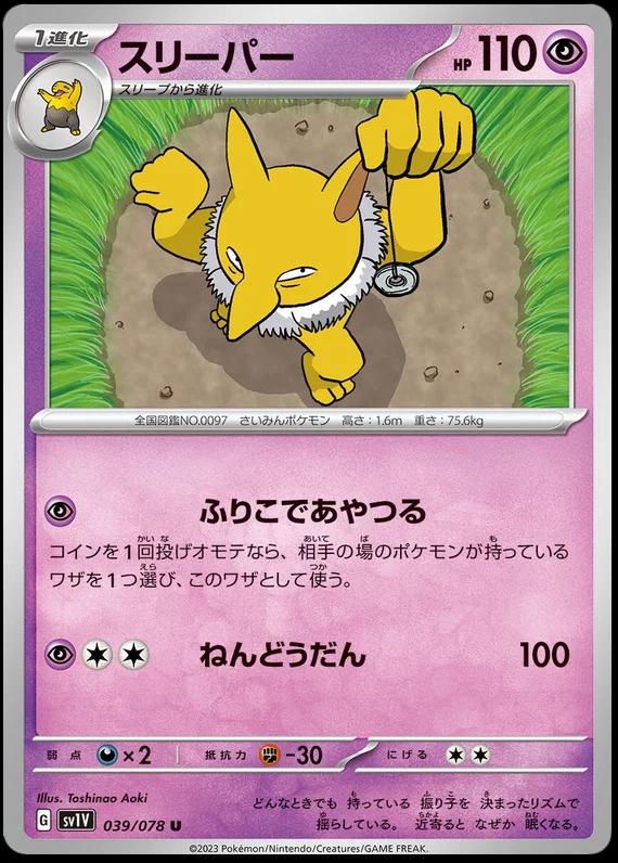 Hypno #39