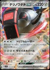 Iron Treads EX #58