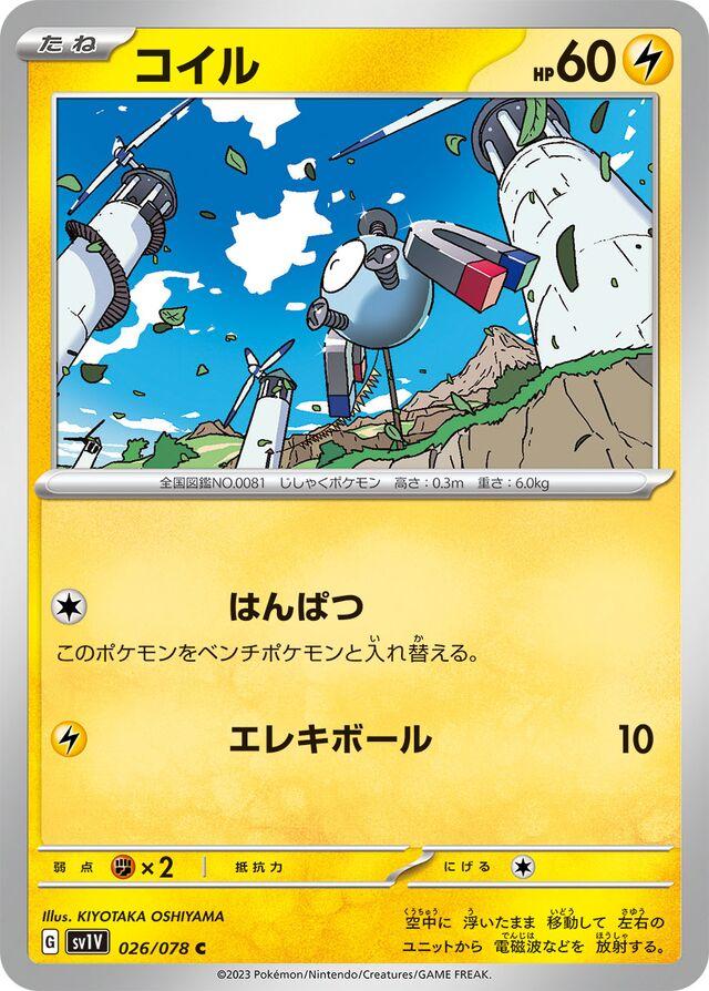 Magnemite #26