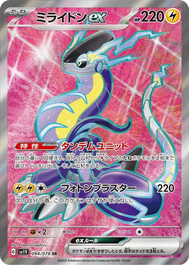 Miraidon EX #94